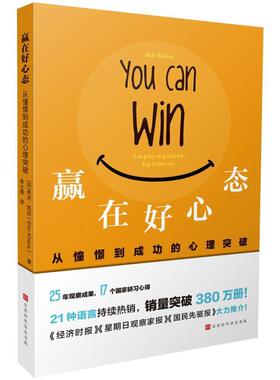 (印)希夫·凯拉(Shiv Khera)赢在好心态:从憧憬到成功的心理突破（正版旧书包邮）北京时代华文书局9787569925111