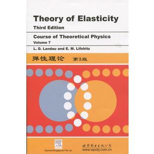 正版 著弹性理论 旧书 包邮 公司9787506242615 L.D.Landau 世界图书出版 E.M.Lifshitz