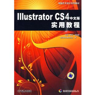 实用教程 含1CD 机械工业出版 等编著Illustrator 社9787111298151 包邮 CS4中文版 旧书 张凡 正版