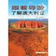 正版 旧书 包邮 杨秋林跟着导游了解澳大利亚 上海文化出版 社9787553510101