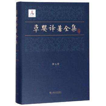 [俄]列夫·尼古拉耶维奇·托尔斯泰,草婴草婴译著全集（正版旧书包邮）上海文艺出版社9787532168064