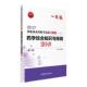 中国医药科技出版 刘博文2017执业药师考试用书药师考试复习精要 社9787506789752 旧书 包邮 药学综合知识与技能20讲 正版