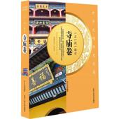 正版 旧书 包邮 李玉青编著一尘一刹一楼台 北京工业大学出版 社9787563933280