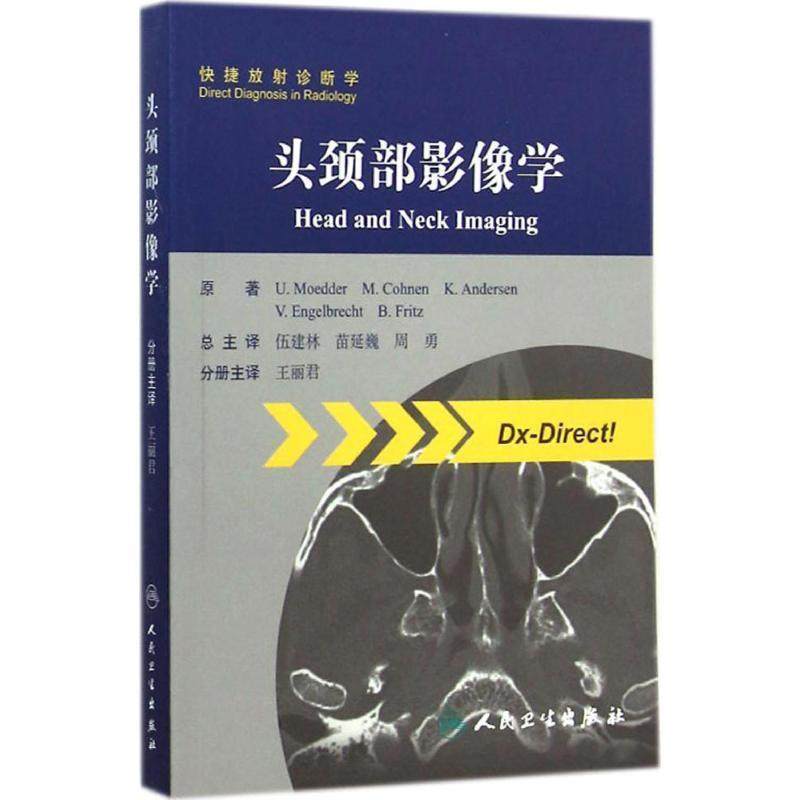 (德)莫德尔(Moedder,U.)　著,王丽君　译头颈部影像学（正版旧书包邮）人民卫生出版社9787117184175,书籍/杂志/报纸,影像医学,淘宝优惠券,粉丝福利购,淘宝优惠卷