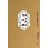 正版 旧书 包邮 顺治御注道德经 故宫出版 社9787513404259