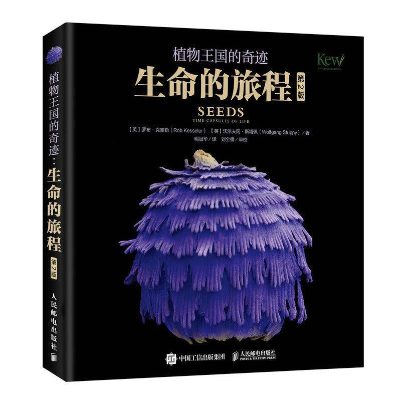 [英]罗布·克塞勒(RobKesseler)[英]沃尔夫冈·斯塔佩(Wolf植物王国的奇迹 生命的旅程（正版旧书包邮）人民邮电出版社