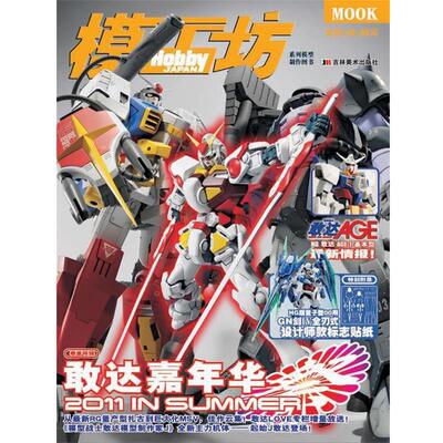 日本HobbyJapan株式会社　著《模工坊》9期（正版旧书包邮）吉林美术出版社9787538660173