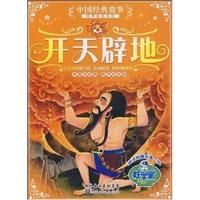 好學(xué)寶 編開天辟地（正版舊書包郵）湖北長(zhǎng)江出版集團(tuán)，湖北美術(shù)出版社9787539429304