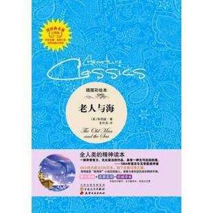 包邮 海明威 著 Hemingway 译读经典 旧书 百花文艺出版 正版 Ernest 老人与海 名著 天津古籍出版 社 董衡巽 美