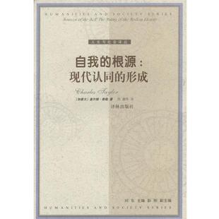著 社9787806571651 译林出版 形成 加拿大 泰勒 正版 译自我 韩震等 包邮 根源 旧书 现代认同