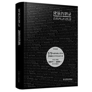 埃萨皮罗宁（Esa,Piironen,）,方海,东方檀建筑哲思录（正版旧书包邮）中国电力出版社9787519812416