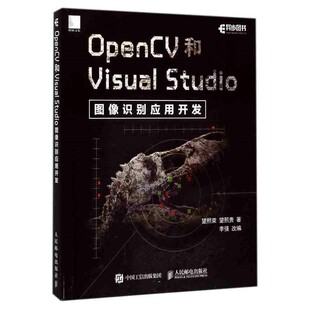 正版 Studio图像识别应用开发 旧书 包邮 社9787115465054 望熙荣 人民邮电出版 望熙贵OpenCV和Visual