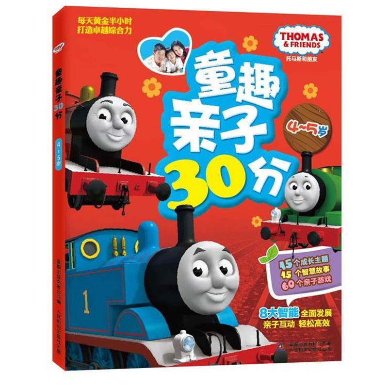 艾阁萌(英国)有限公司　著,童趣出版有限公司　编托马斯和朋友:童趣亲子30分 4-5岁（正版旧书包邮）人民邮电出版社9787115285706