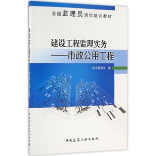 本书编委会 编建设工程监理实务(正版旧书包邮)中国建筑工业出版社9787112193097