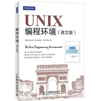 [美] Brian W.Kernighan,Rob Pike 著UNIX编程环境（正版旧书包邮）人民邮电出版社9787115302434