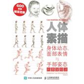 社9787115393395 Pierre Cours Gilles 旧书 Jean 正版 人民邮电出版 Lamérand人体素描 包邮