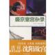 冯秋雁 包邮 编著盛京皇宫杂录 张汉杰 正版 旧书 辽宁民族出版 社9787807224426