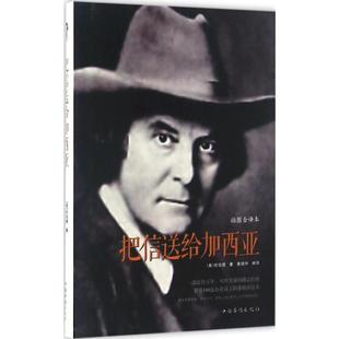 [美] 哈伯德 著把信送给加西亚（正版旧书包邮）中国华侨出版社9787511362285