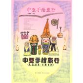 贵州人民出版 张佩瑜 社9787221089359 旧书 包邮 著中亚手绘旅行 正版