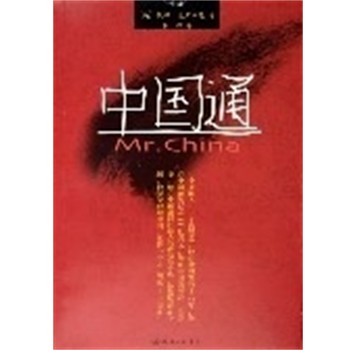 （英）克里索德著,张桦译中国通（正版旧书包邮）上海三联书店9787542620835