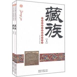 李春林藏族(正版旧书包邮)9787546903415