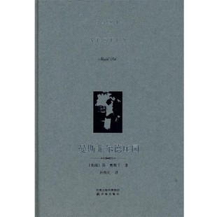 正版 社9787544707879 奥斯丁 译林出版 包邮 旧书 译曼斯菲尔德庄园 孙致礼 著 英