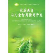 申和平 郑州大学出版 王圆昇 正版 赵美玉 包邮 编著家庭教育与儿童智商情商开发 旧书 社9787564501099