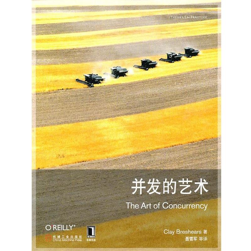 (美)布雷谢斯　著,聂雪军　等译并发的艺术（正版旧书包邮）机械工业出版社9787111309383
