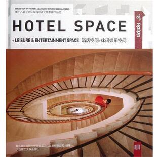翟东晓, 深圳市创福美图文化发展有限公司酒店空间+休闲娱乐空间-第十八届亚太区室内设计大奖参赛作品选（正版旧书包邮）大连理工