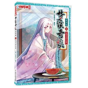 炸年糕大王迦叶子 编绘中国卡通漫画书梦溪奇谈6成为正式生（正版旧书包邮）中国少年儿童出版社9787514850291