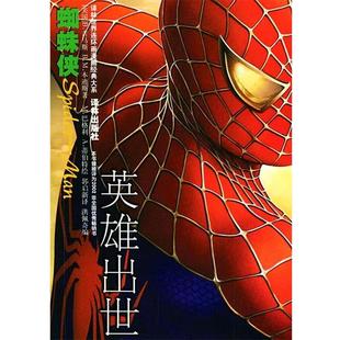 美 Bagley 巴格利 绘 郭启新 洪佩奇 编 译 Bendis 吉马斯 Thibert Jemas B.M. 蒂伯特 著 本迪斯