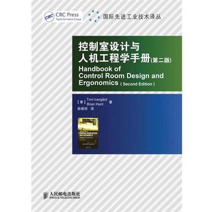艾文高 亨特控制室设计与人机工程学手册(正版旧书包邮)人民邮电出版社9787115239242