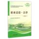 浙江人民出版 浙江省教育厅职成教教研室职业道德·法律 包邮 旧书 社9787213077364 正版