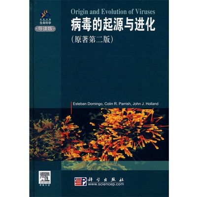 （西）多明戈　等编著病毒的起源与进化（正版旧书包邮）科学出版社9787030243096