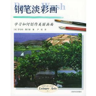 (英)詹宁斯 著,严莉 译钢笔淡彩画（正版旧书包邮）上海书店出版社9787806782217