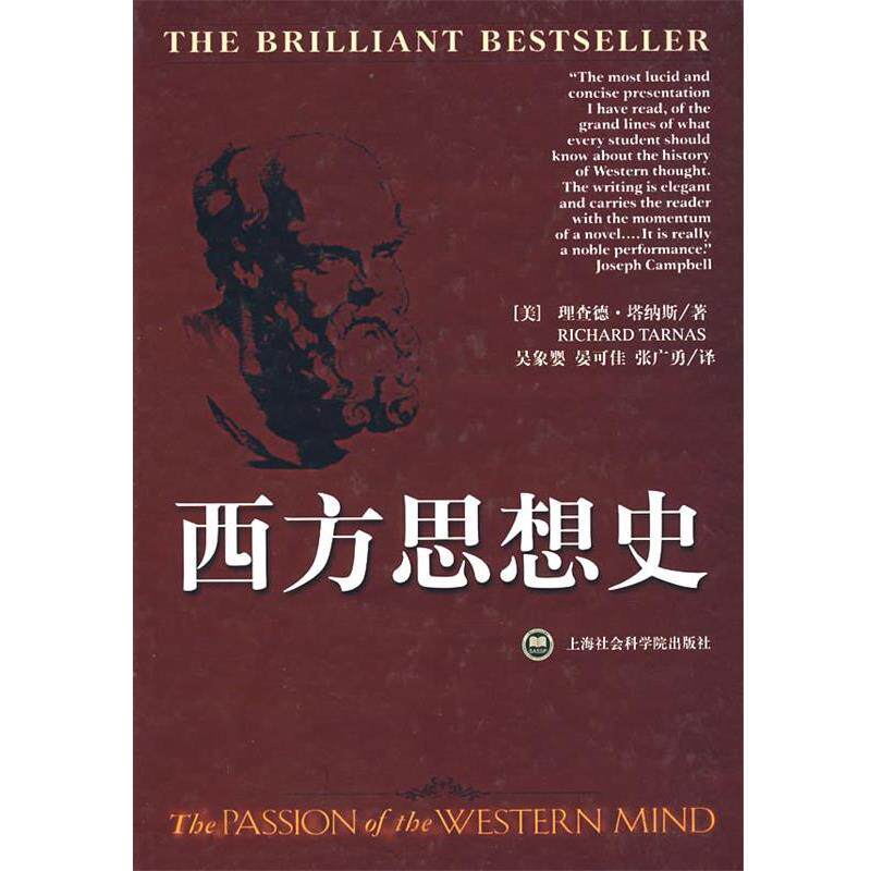 (美)塔纳斯 著,吴象婴,晏可佳,张广勇 译西方思想史(正版旧书包邮)上海社会科学院出版社9787806819777