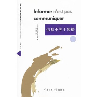 宋嘉宁 译信息不等于传播 中国传媒大学出版 法 社9787565700651 包邮 吴尔敦 旧书 正版