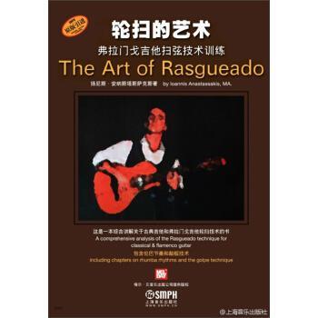 扬尼斯·安纳斯塔斯萨克斯,蒋梵轮扫的艺术：弗拉门戈吉他扫弦技术训练（正版旧书包邮）上海音乐出版社9787552302509