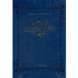 编西班牙图书馆中国古籍书志 上海古籍出版 正版 包邮 社9787532555475 旧书 马德里自治大学东亚研究中心