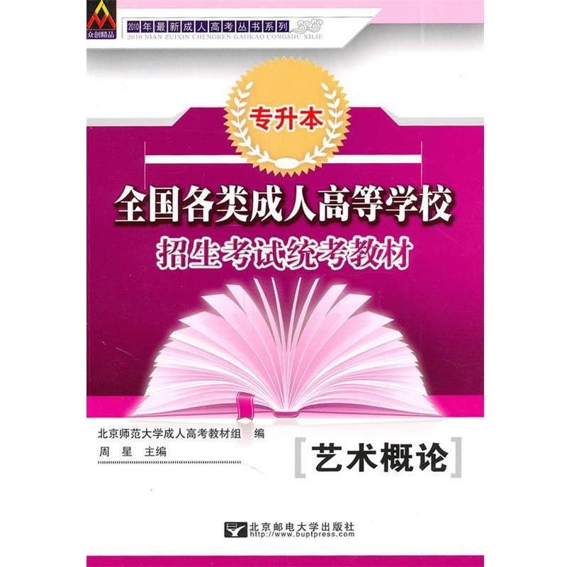 梁中义 等 编2011年新成人高考丛书系列·全国各类成人高等学校招生考试统考教材:政治（正版旧书包邮）北京邮电大学出版社
