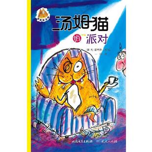 派对 天天出版 正版 包邮 社有限责任公司9787501604418 旧书 霍布斯汤姆猫