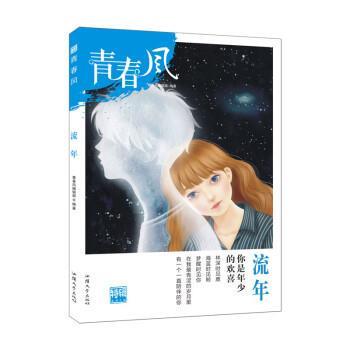 天星教育研究院,杜志建青春风特辑1 流年（正版旧书包邮）汕头大学出版社9787565838811