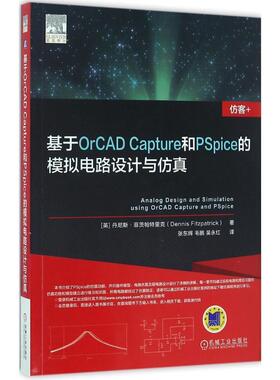 丹尼斯·菲茨帕特里克,张东辉 等基于OrCAD Capture和PSpice的模拟电路设计与仿真（正版旧书包邮）机械工业出版社9787111542889