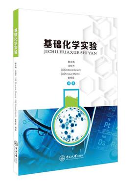 [中国,中国,法国,法国]韩东梅,宋树芹,Océane Gewirtz,Arnaud Martin,黄希哲基础化学实验（正版旧书包邮）中山大学出版社