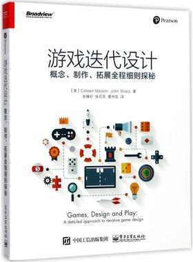 (美)Colleen Macklin(科琳·麦克林), John Sharp( 约翰·夏普)游戏迭代设计:概念、制作、拓展全程细则探秘（正版旧书包邮）电子