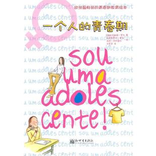 里勃 冯金芝 西 著 包邮 社9787510413018 旧书 法夫雷加 罗卡 青春期 译一个人 绘 新世界出版 正版