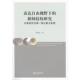 著表达自由视野下 包邮 新闻侵权研究：以美国宪法第一修正案为参照 吴秋余 正版 旧书 法律出版 社9787511853585