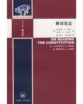 [美]劳伦斯·H.却伯,[美]迈克尔·C.多尔夫,贺卫方,上海三联法学文库：解读宪法（正版旧书包邮）上海三联书店9787542626356