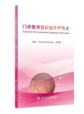 Thomas,Roemer,阮祥燕 著门诊微型宫腔镜诊断技术（正版旧书包邮）人民卫生出版社9787117300728