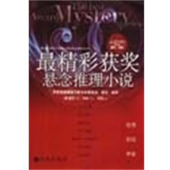 (美)霍克精彩悬念推理小说:蜜月惊魂（正版旧书包邮）九州出版社9787801148766